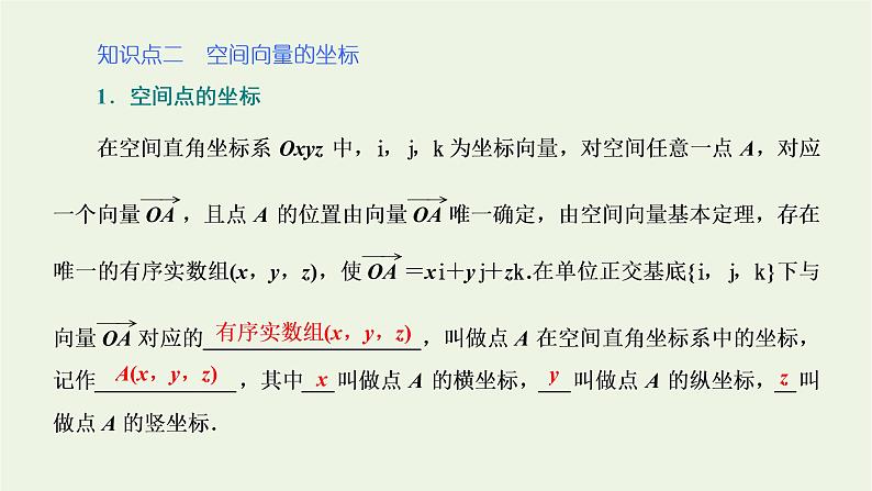 2021_2022学年新教材高中数学第一章空间向量与立体几何3.1空间直角坐标系课件新人教A版选择性必修第一册06