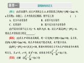 2021_2022学年新教材高中数学第三章圆锥曲线的方程章末复习与总结课件新人教A版选择性必修第一册