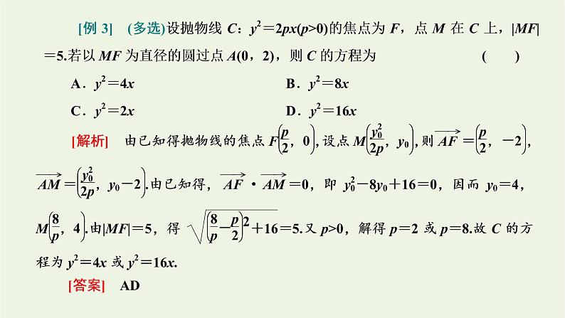 2021_2022学年新教材高中数学第三章圆锥曲线的方程章末复习与总结课件新人教A版选择性必修第一册第8页