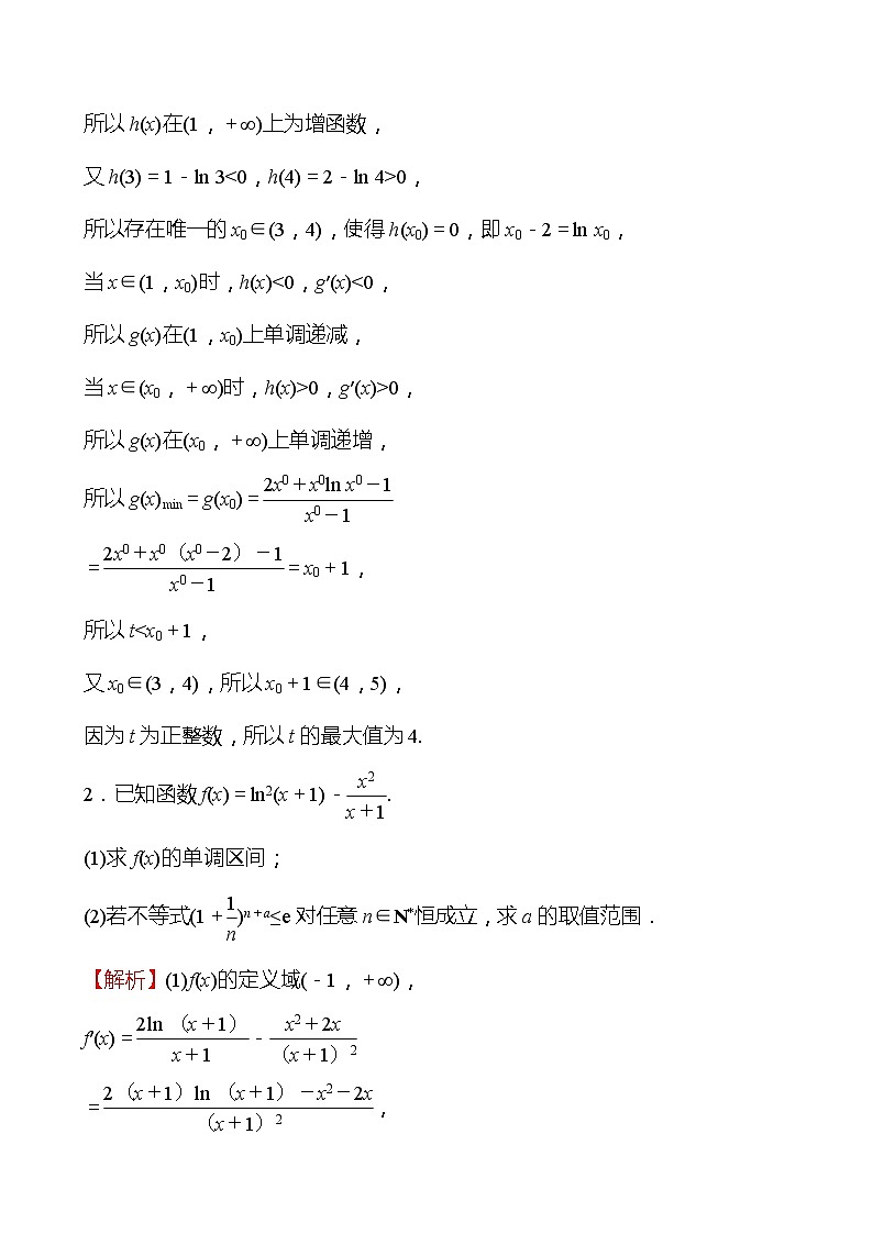 13.函数与导数（A组）2022版高考数学大题专项练含解析第2页