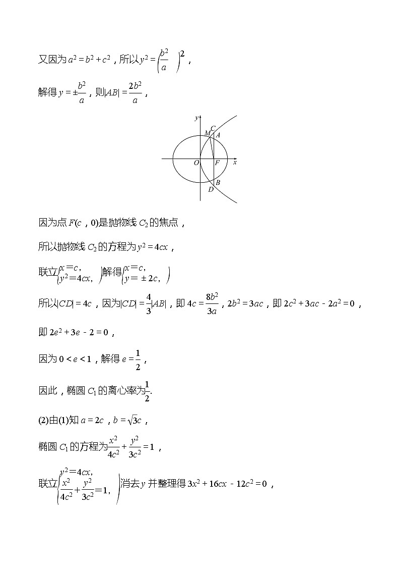 第二篇 专题五 第1课时  圆锥曲线中的最值、范围问题 2022版高考数学复习第2页