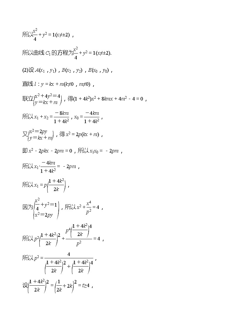 第二篇 专题五 第3课时  圆锥曲线中的存在性与证明问题 2022版高考数学复习第2页