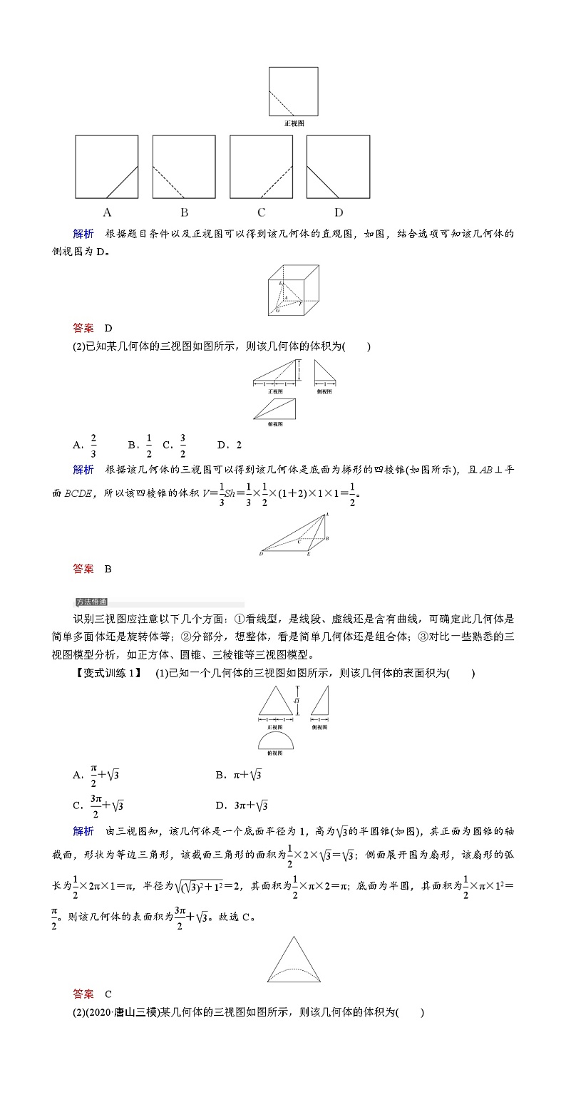 高考数学复习专题三立体几何讲义第2页