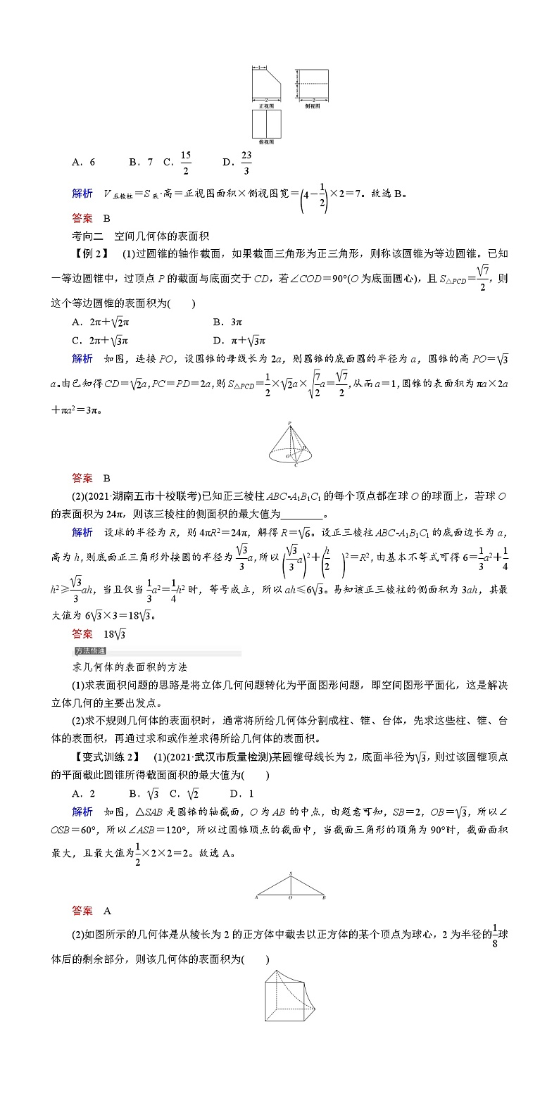 高考数学复习专题三立体几何讲义第3页