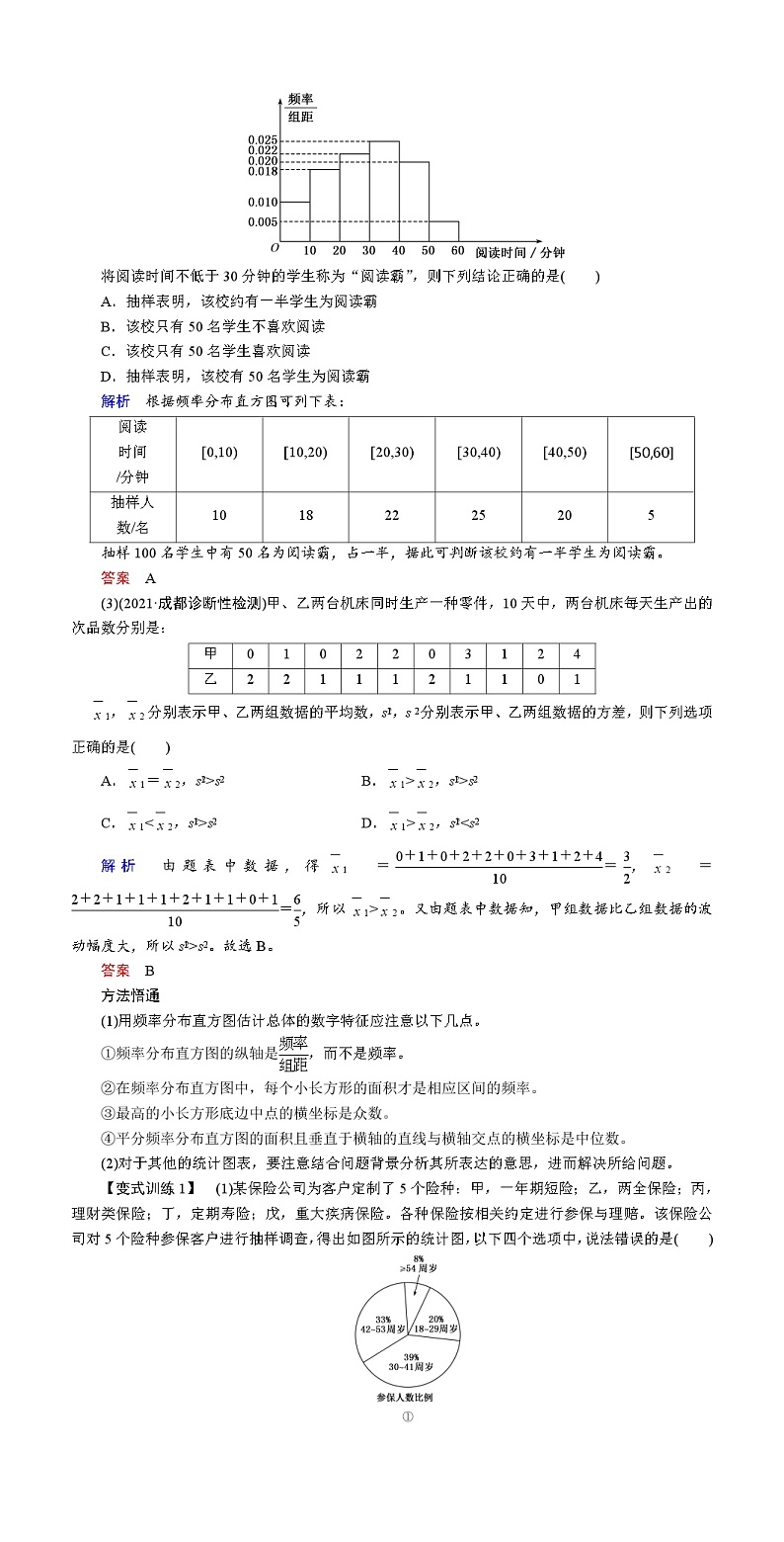 高考数学复习专题四概率与统计讲义第3页