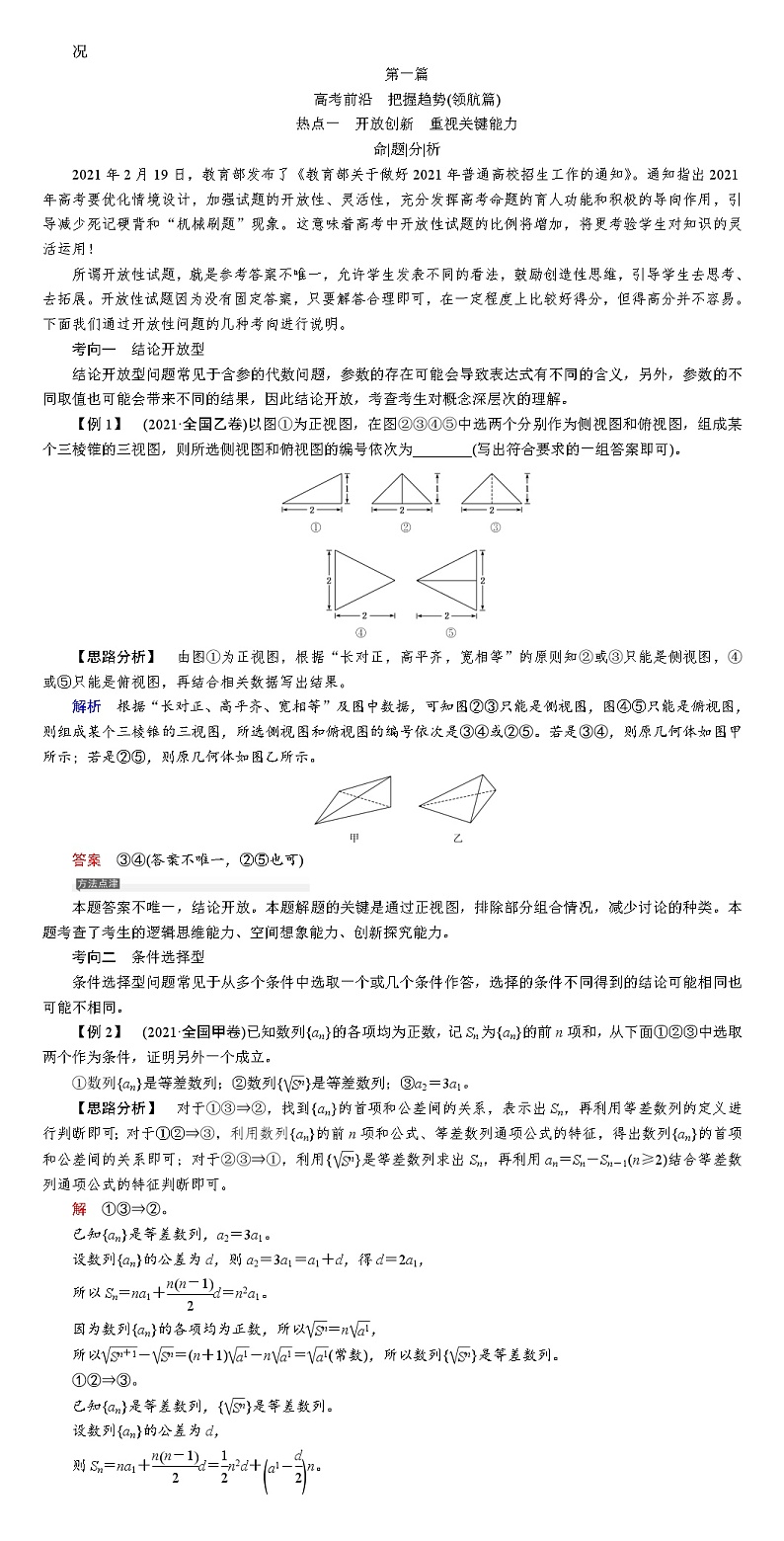 高考数学考前必备第一篇高考前沿把握趋势(领航篇)讲义第1页