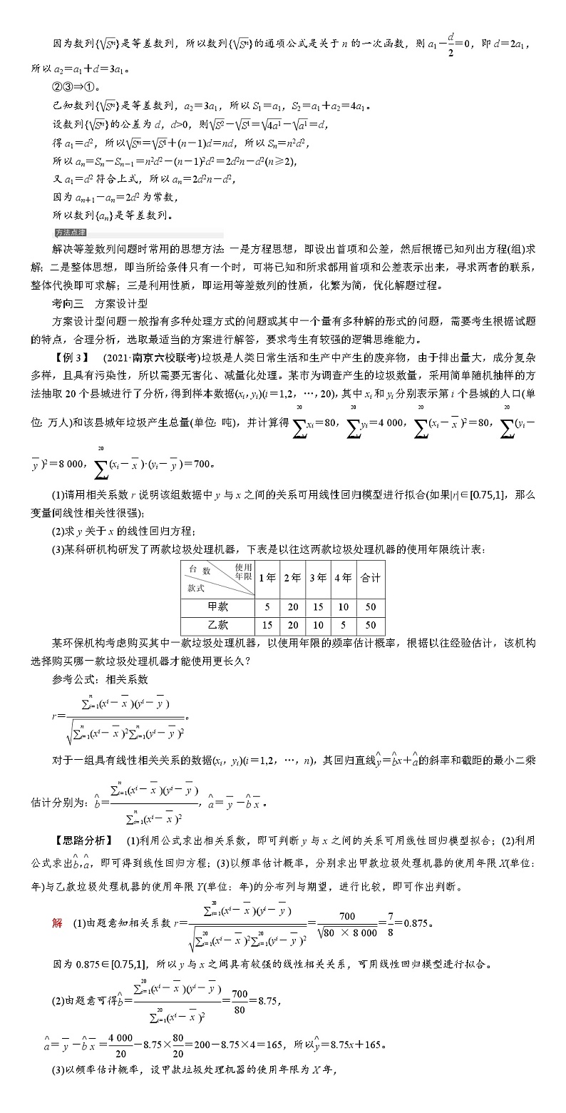 高考数学考前必备第一篇高考前沿把握趋势(领航篇)讲义第2页
