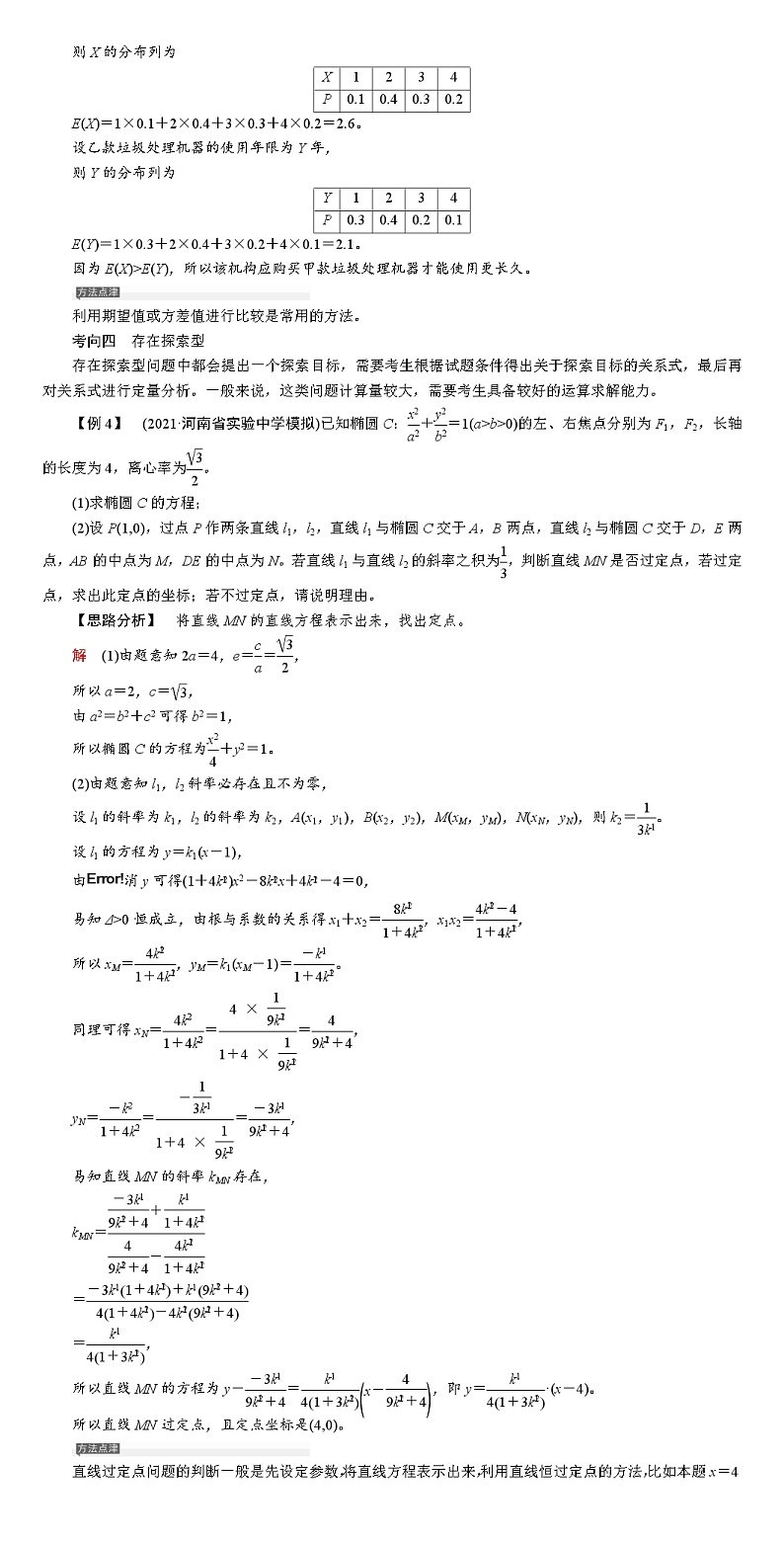 高考数学考前必备第一篇高考前沿把握趋势(领航篇)讲义第3页