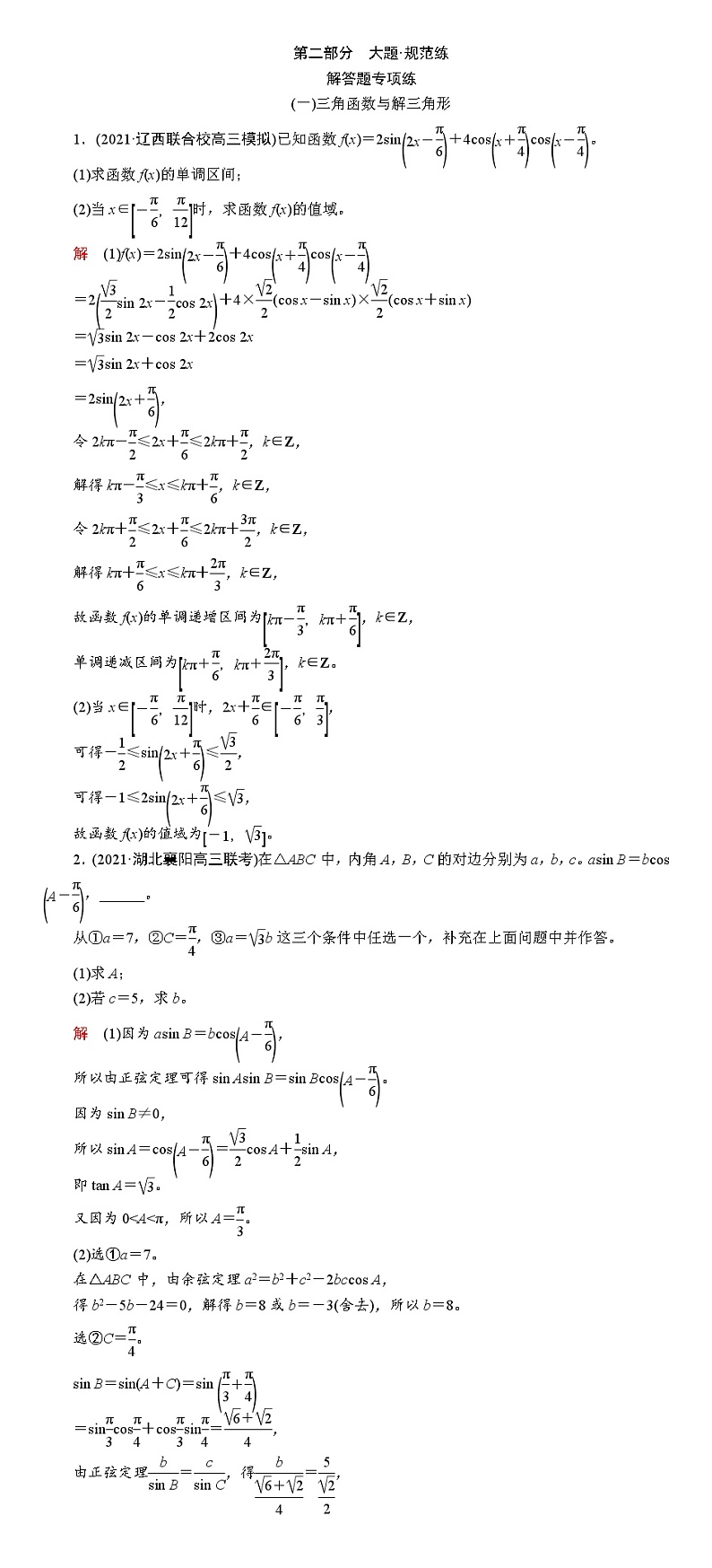 高考数学复习解答题专项练习题第1页