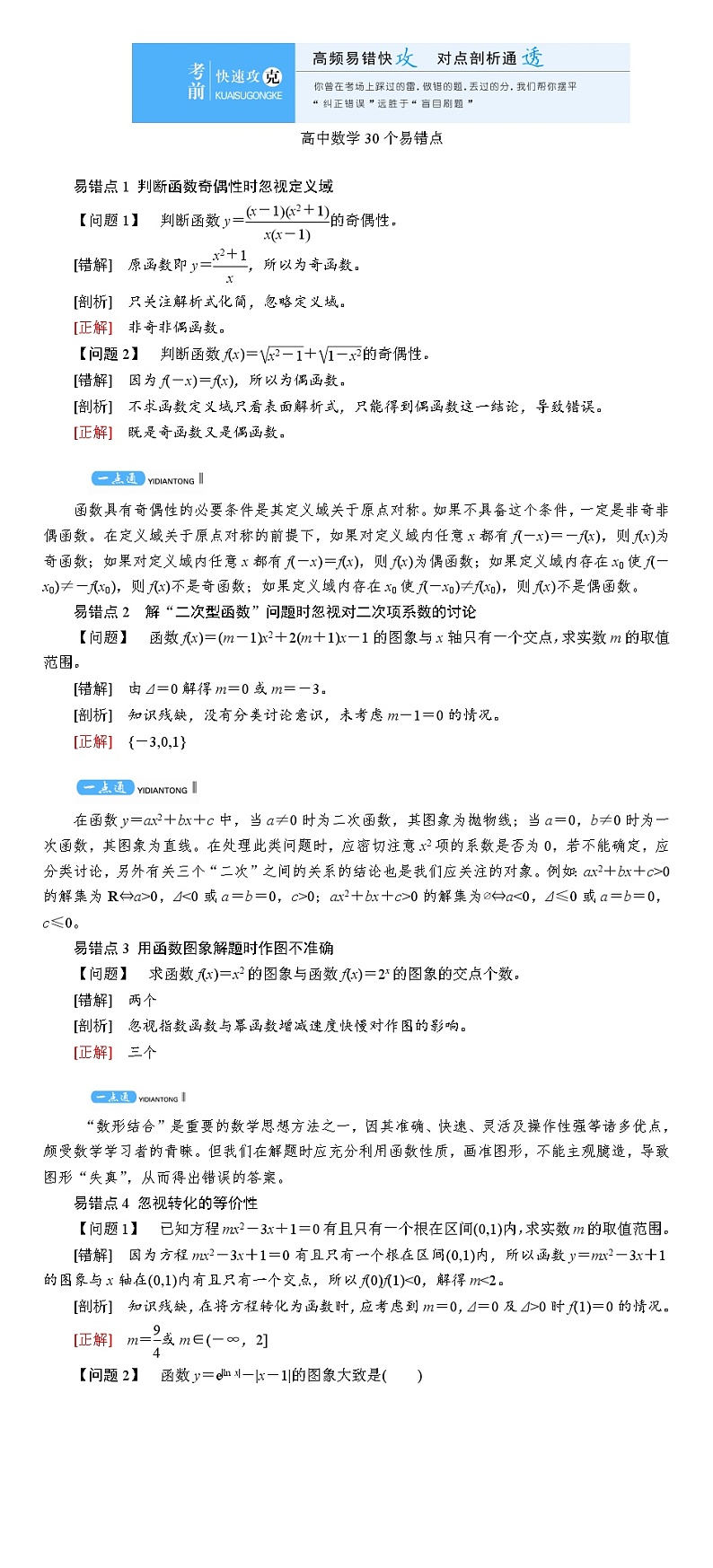 高考数学考前必备考前提分必备讲义第1页