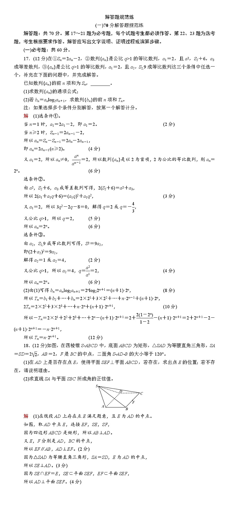 高考数学复习解答题规范练习题第1页