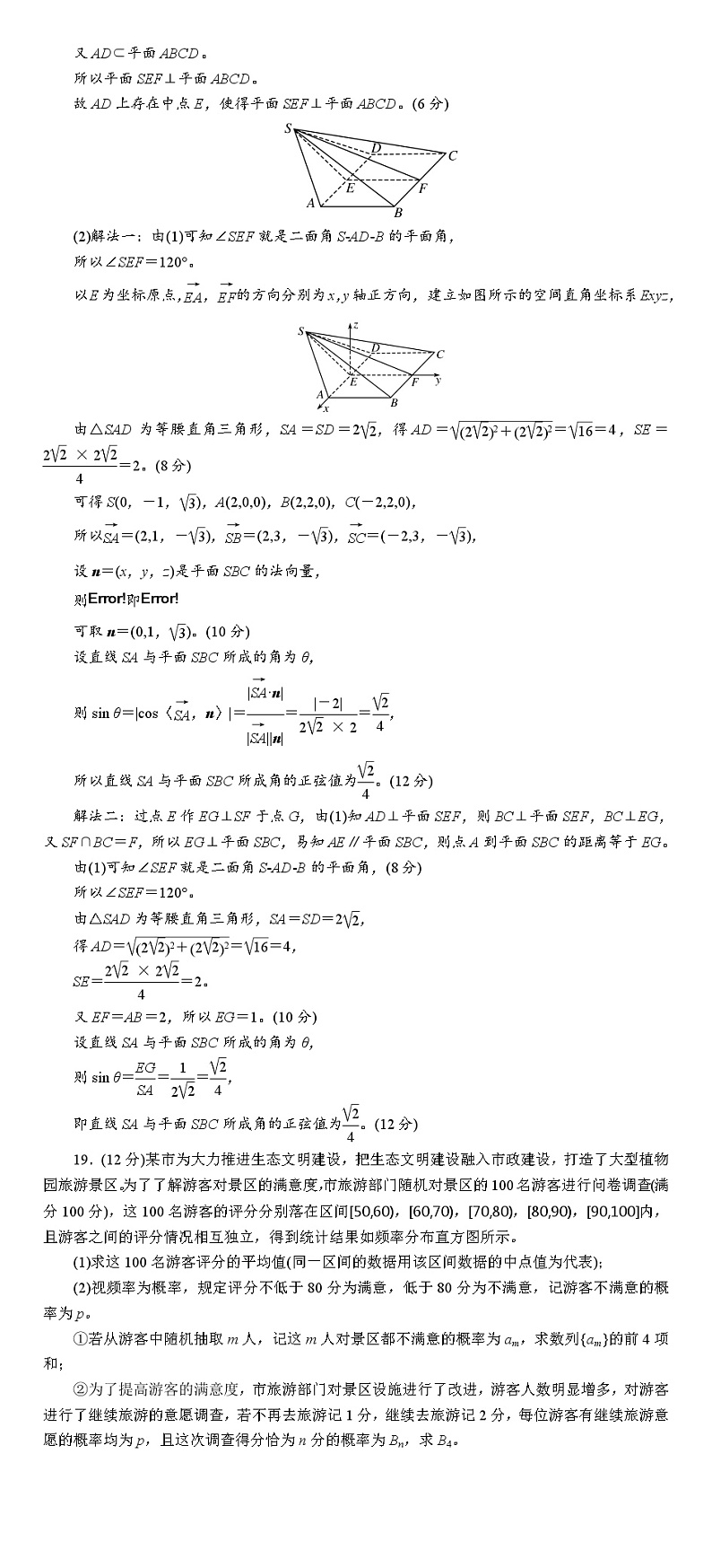 高考数学复习解答题规范练习题第2页