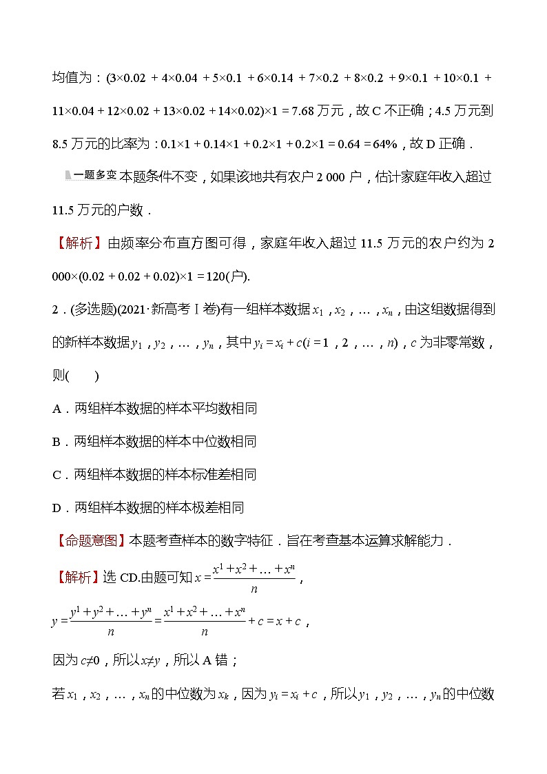 第二篇专题四概率与统计 2022版高考数学复习讲义第2页