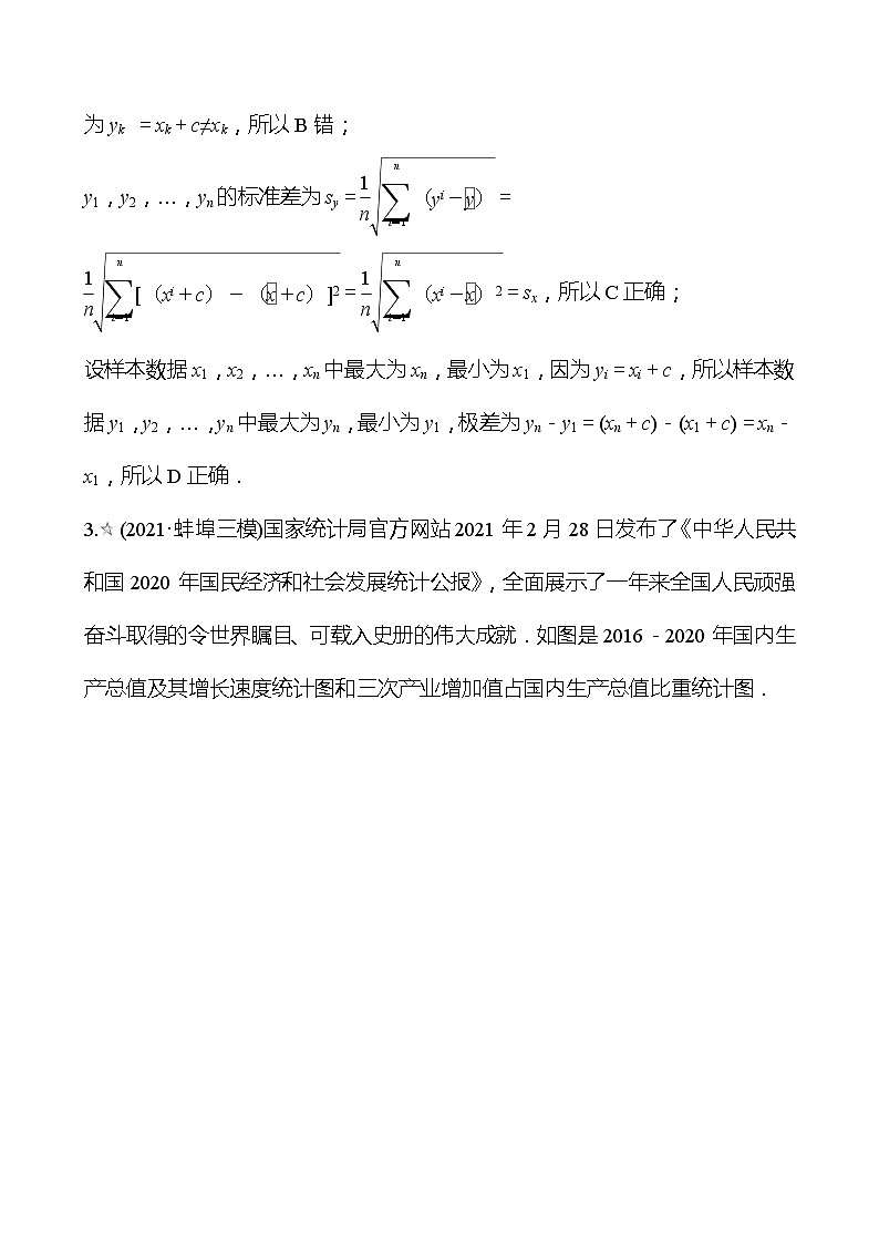 第二篇专题四概率与统计 2022版高考数学复习讲义第3页