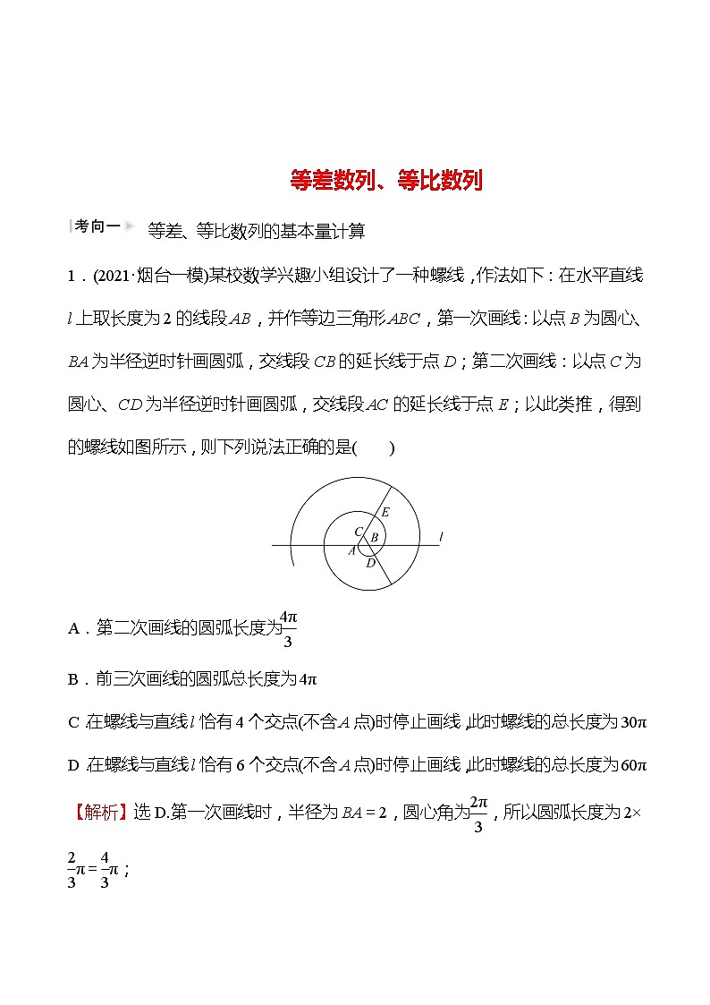 第二篇专题二等差数列、等比数列 2022版高考数学复习讲义第1页