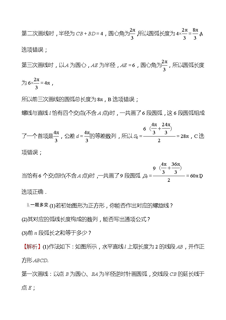 第二篇专题二等差数列、等比数列 2022版高考数学复习讲义第2页