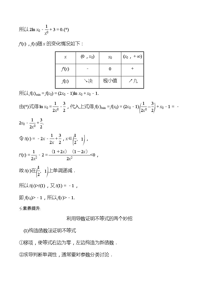 第二篇专题六第3课时导数与不等式的综合问题 2022版高考数学复习讲义第2页