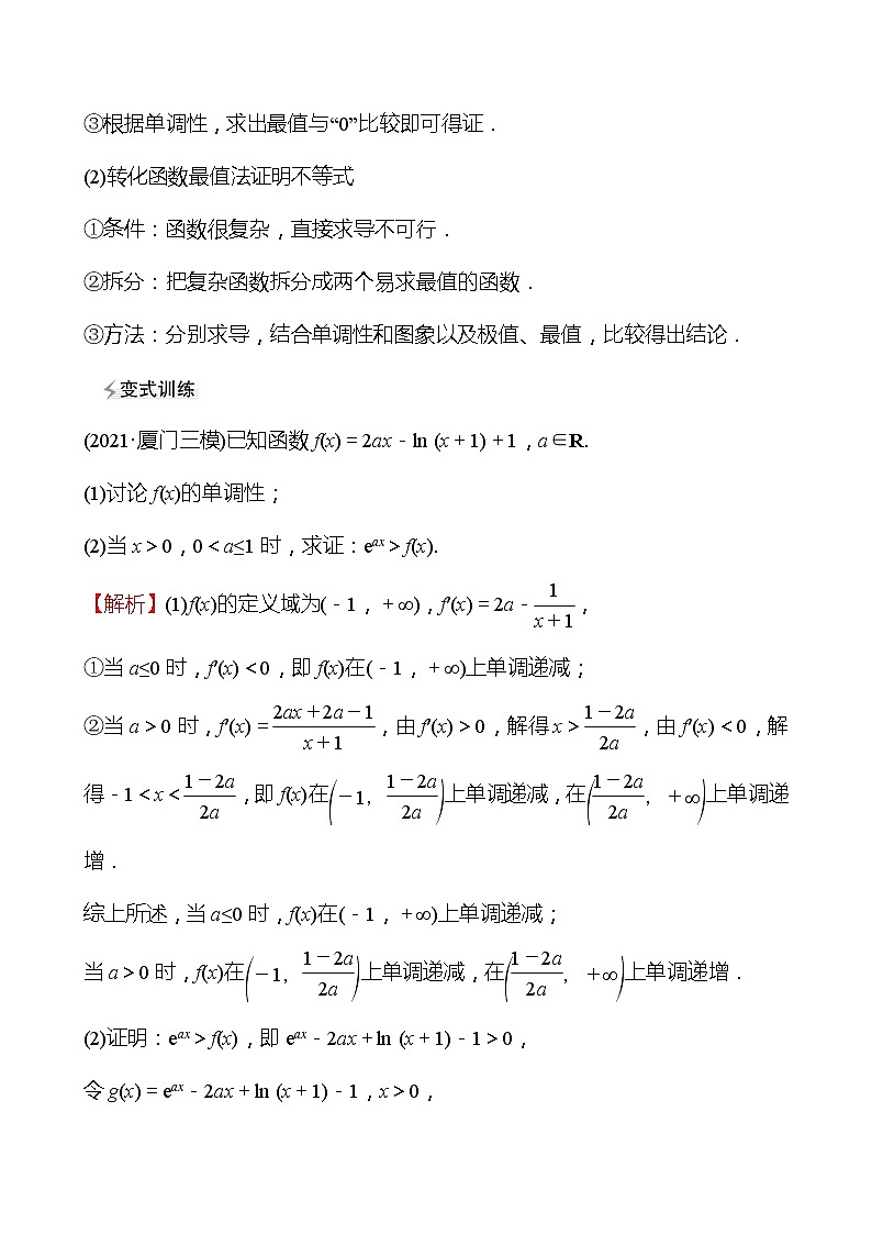 第二篇专题六第3课时导数与不等式的综合问题 2022版高考数学复习讲义第3页