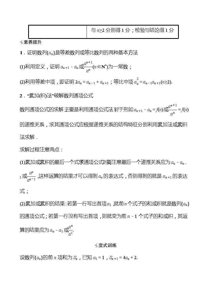 第二篇专题二数列的综合应用 2022版高考数学复习讲义第3页