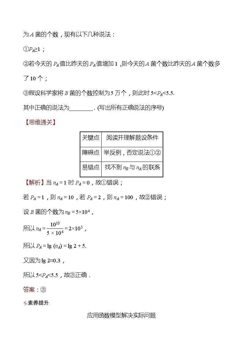 第二篇专题六第2课时基本初等函数、函数与方程 2022版高考数学复习讲义第3页