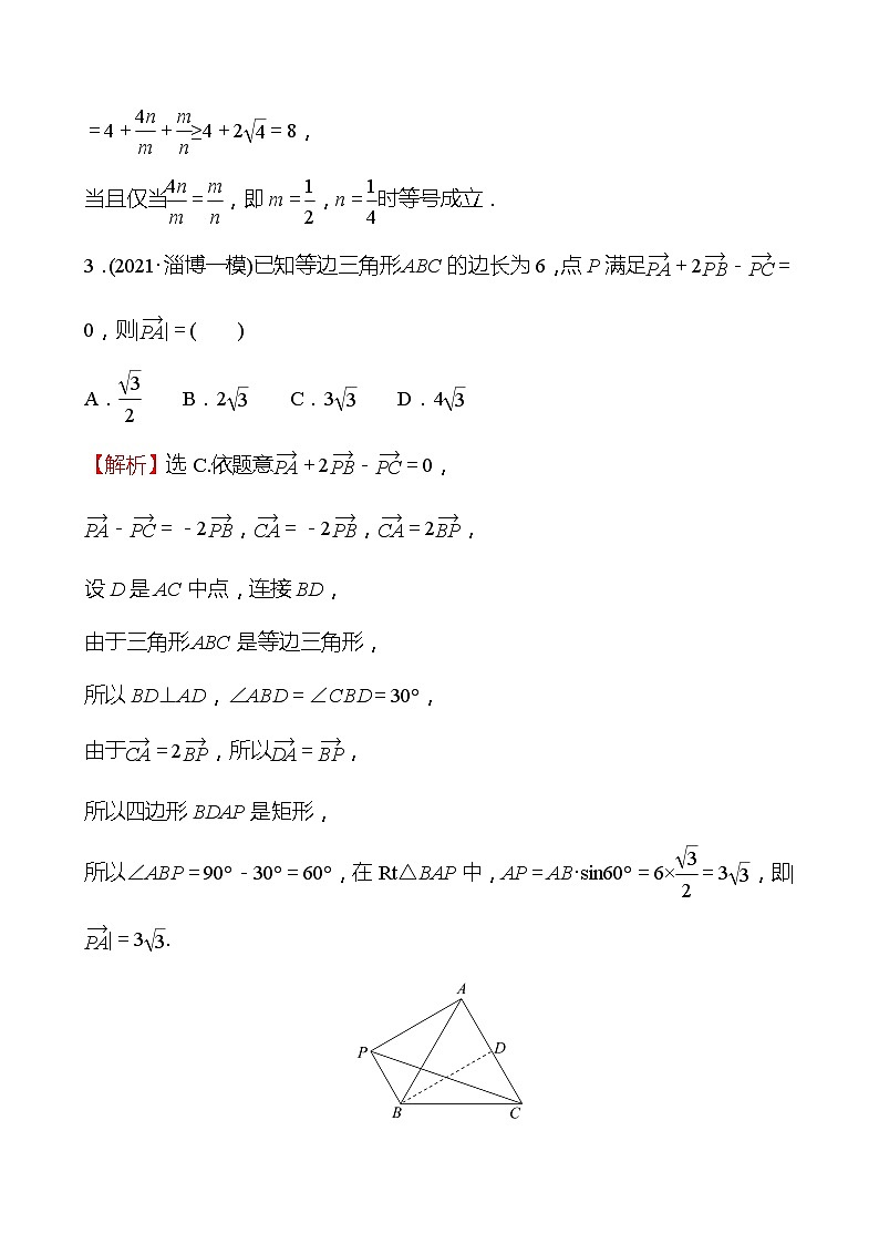 第一篇考点三平面向量 2022版高考数学复习讲义第2页