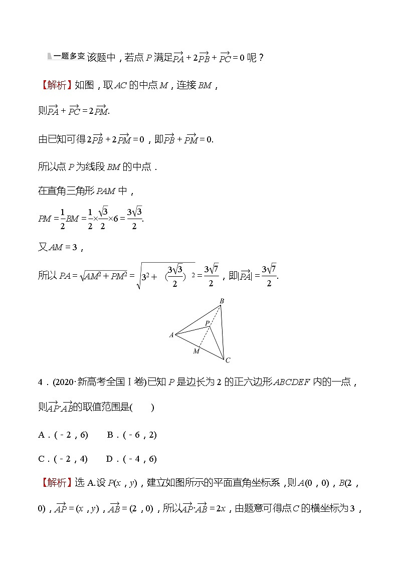 第一篇考点三平面向量 2022版高考数学复习讲义第3页