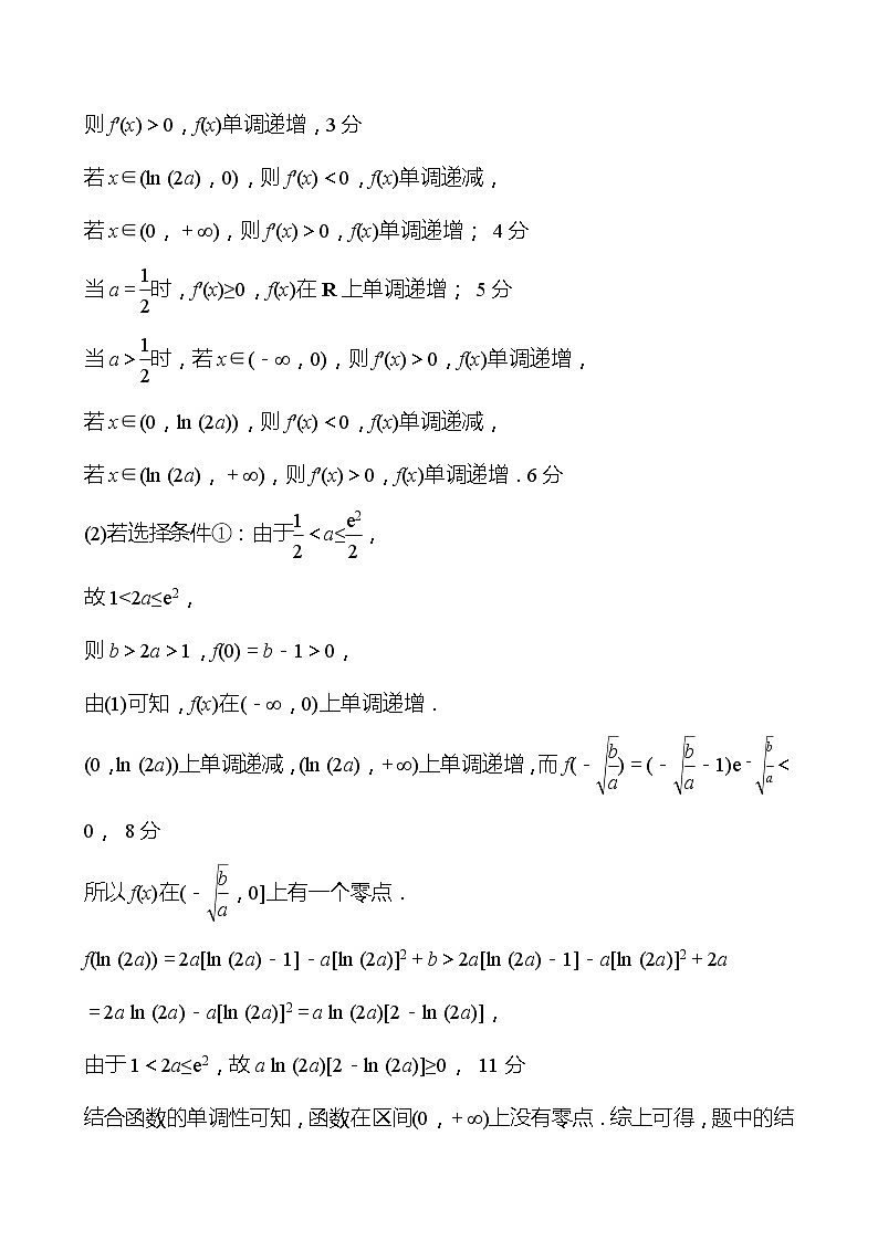 第二篇专题六第2课时导数与零点的综合问题 2022版高考数学复习讲义第2页