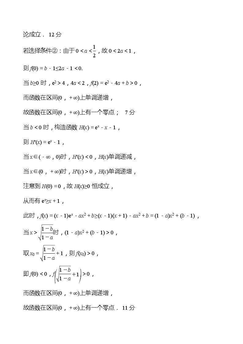 第二篇专题六第2课时导数与零点的综合问题 2022版高考数学复习讲义第3页