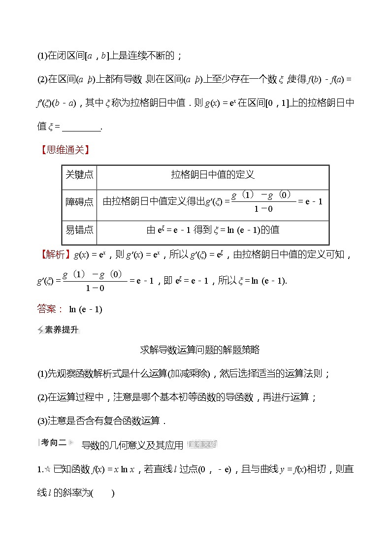 第二篇专题六第3课时导数的简单应用 2022版高考数学复习讲义第2页