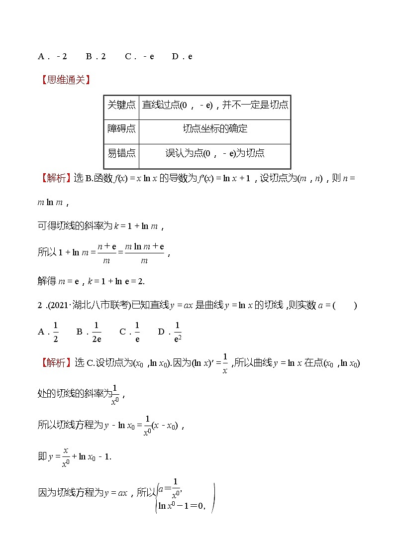 第二篇专题六第3课时导数的简单应用 2022版高考数学复习讲义第3页