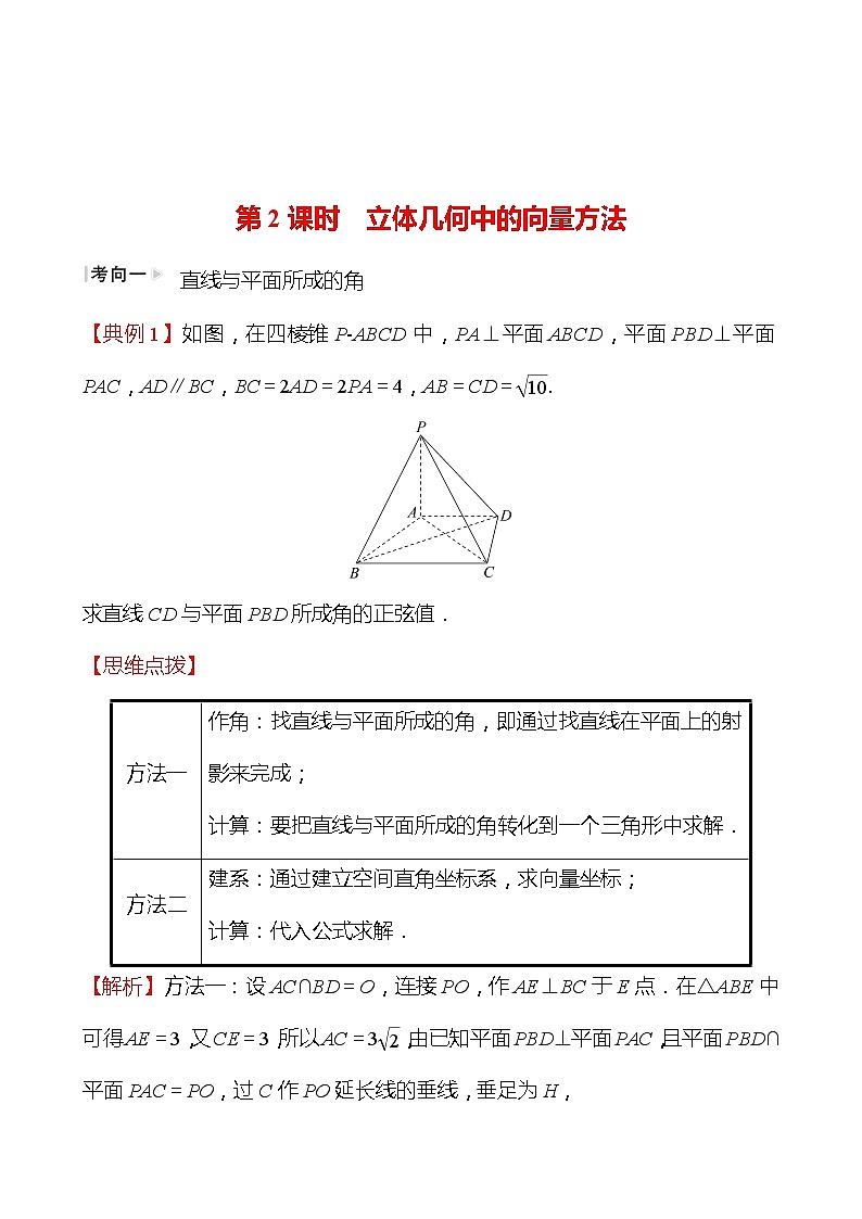 第二篇专题三第2课时立体几何中的向量方法 2022版高考数学复习讲义第1页