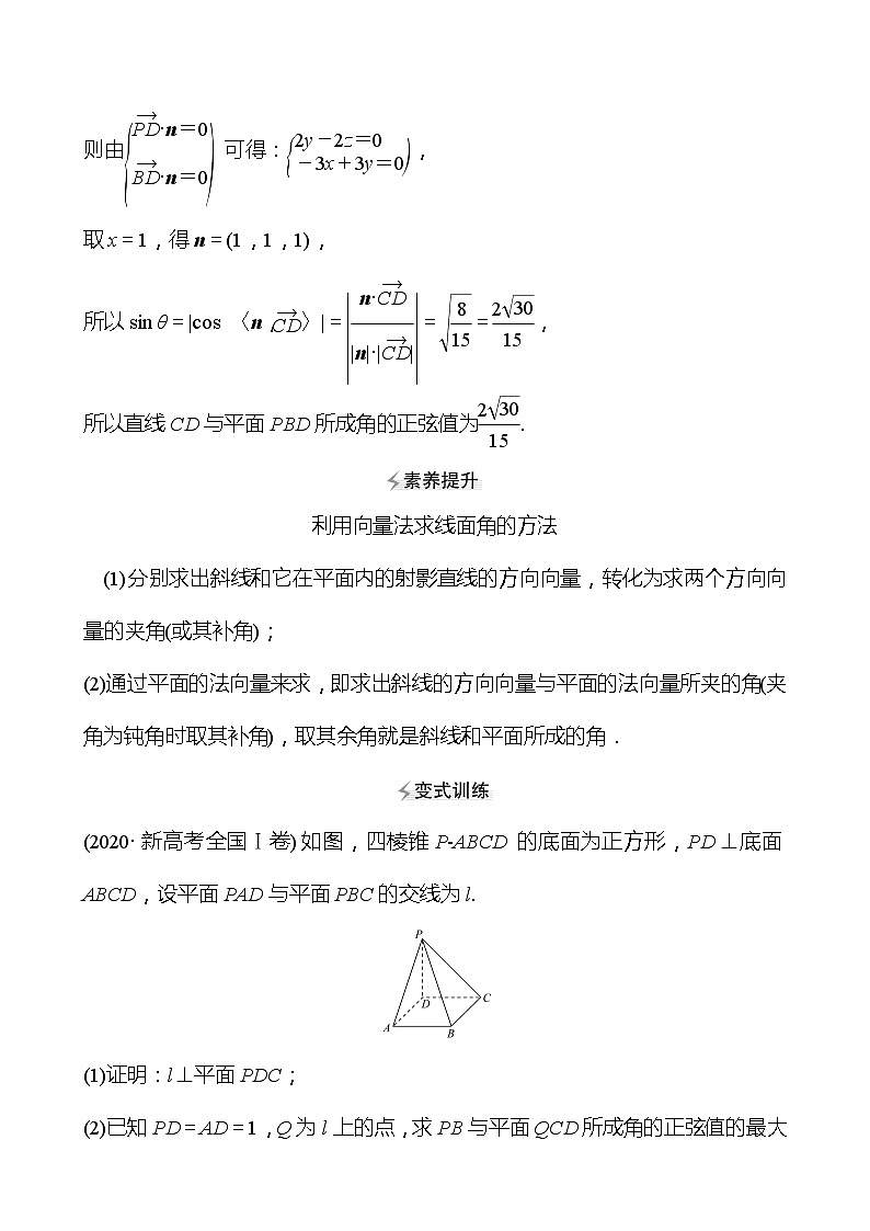 第二篇专题三第2课时立体几何中的向量方法 2022版高考数学复习讲义第3页