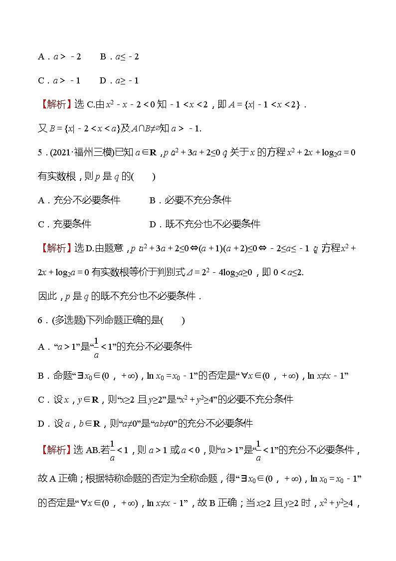 第一篇考点四充要条件与量词 2022版高考数学复习讲义第3页
