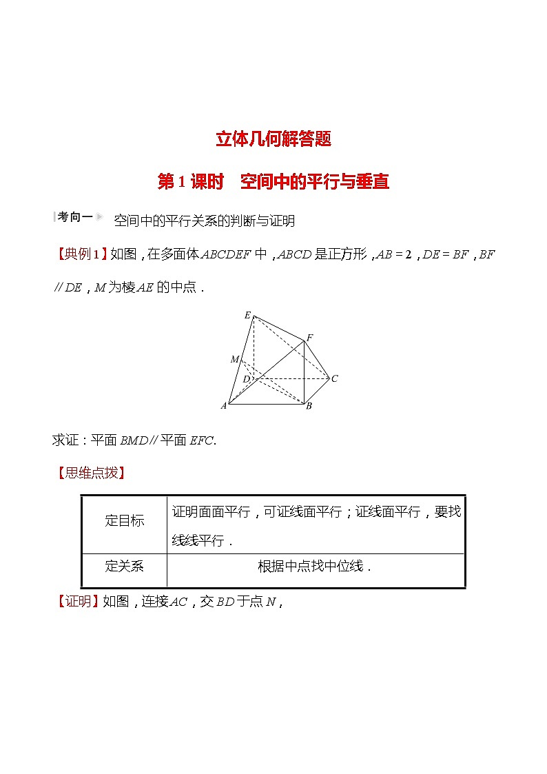 第二篇专题三第1课时空间中的平行与垂直 2022版高考数学复习讲义第1页