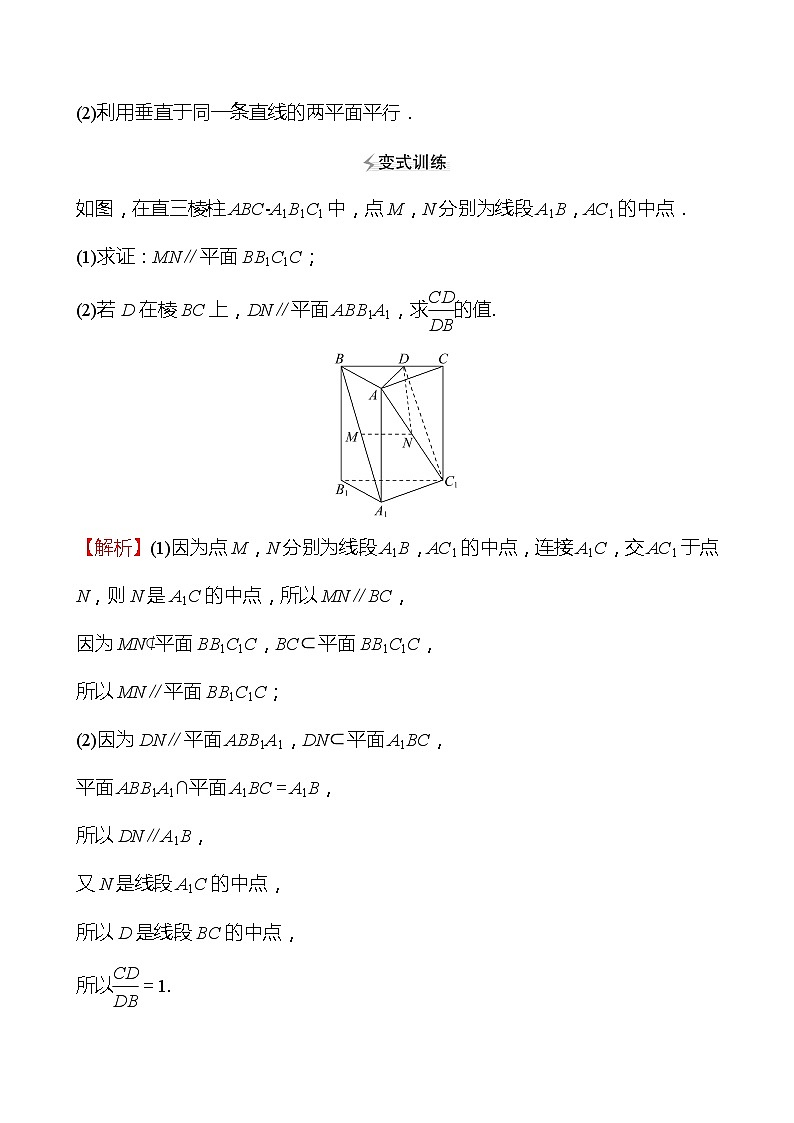 第二篇专题三第1课时空间中的平行与垂直 2022版高考数学复习讲义第3页
