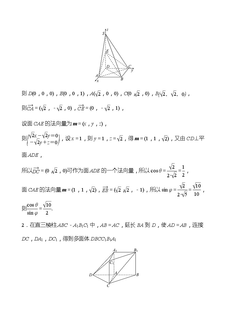5.立体几何（A组） 2022版高考数学大题专项（含解析）第2页