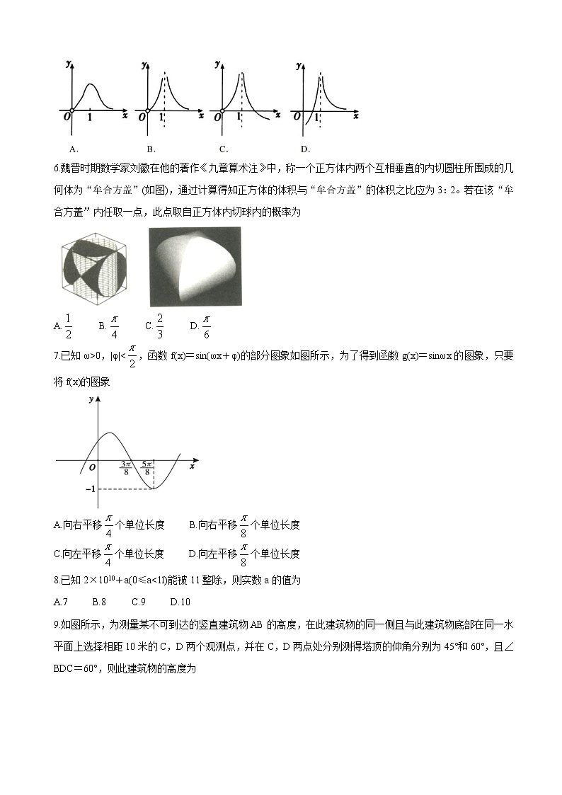 2022届四川省成都市郫都区高三上学期11月阶段性检测（二）数学（理）含答案第2页
