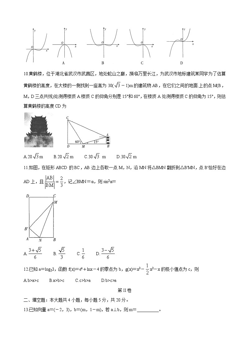 2022届河南省驻马店市高三上学期11月阶段性检测数学（理）含答案第2页