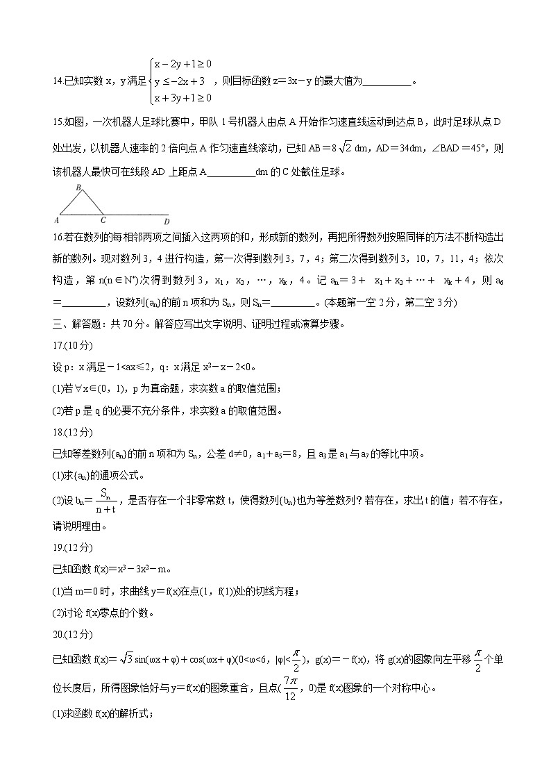 2022届河南省驻马店市高三上学期11月阶段性检测数学（理）含答案第3页