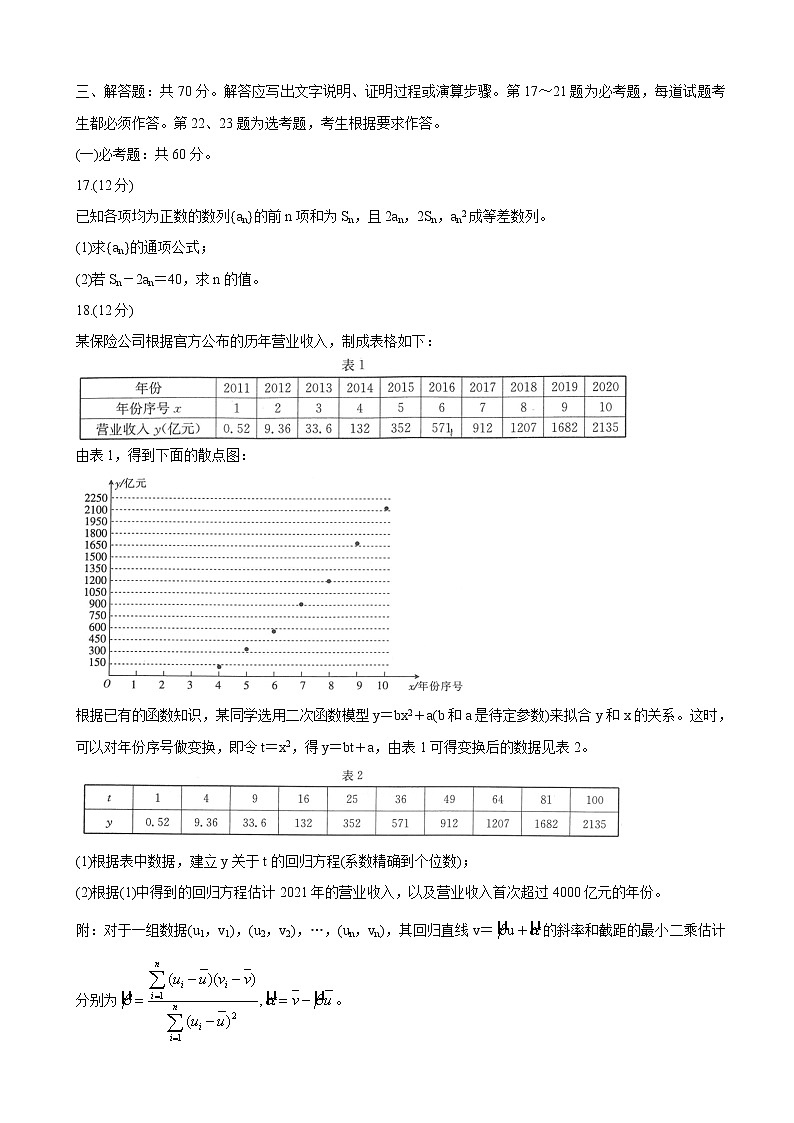 2022届陕西省渭南市名校高三上学期10月联考数学（理）含答案练习题第3页