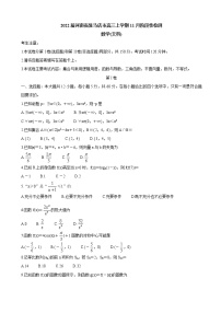 2022届河南省驻马店市高三上学期11月阶段性检测数学（文）含答案