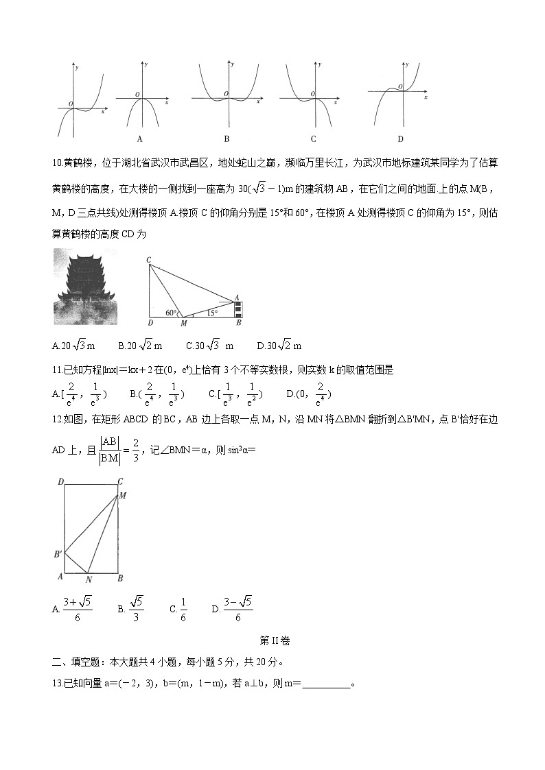2022届河南省驻马店市高三上学期11月阶段性检测数学（文）含答案第2页