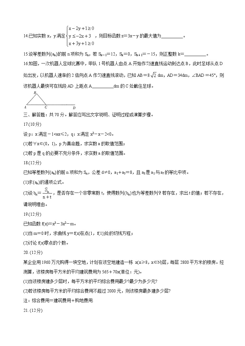 2022届河南省驻马店市高三上学期11月阶段性检测数学（文）含答案第3页