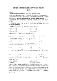 2022届福建省部分名校高三上学期11月联合测评数学试题（含解析）