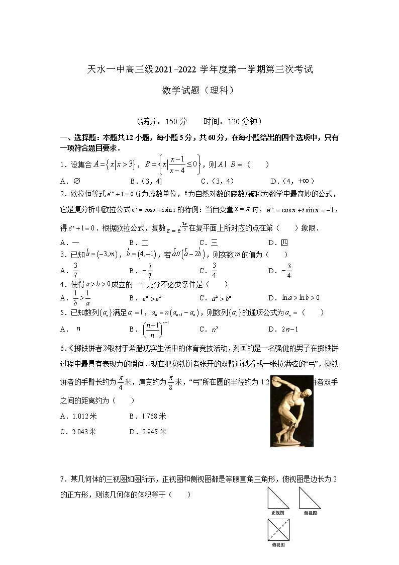 2022届甘肃省天水市一中高三上学期第三次考试数学（理）试题含答案01