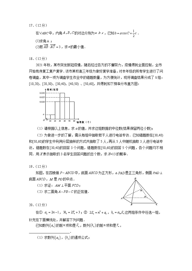 2022届甘肃省天水市一中高三上学期第三次考试数学（理）试题含答案03