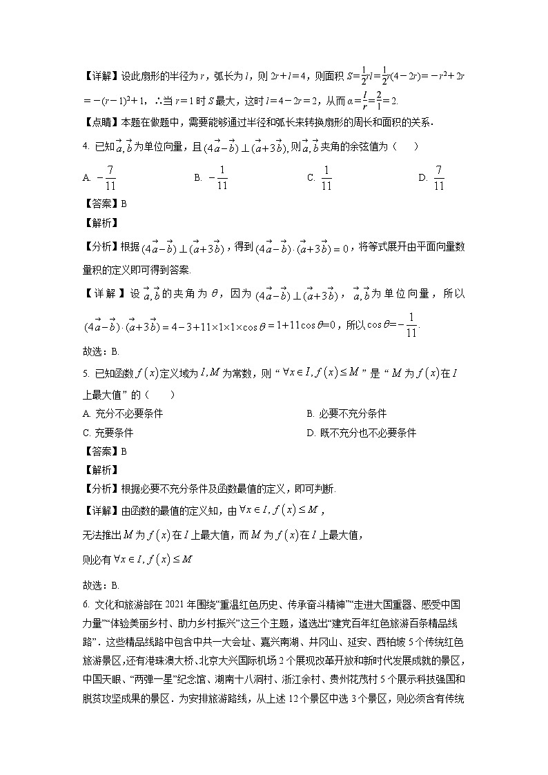 2022届江苏省泰州中学高三上学期第一次月度检测数学试题（含解析）第2页