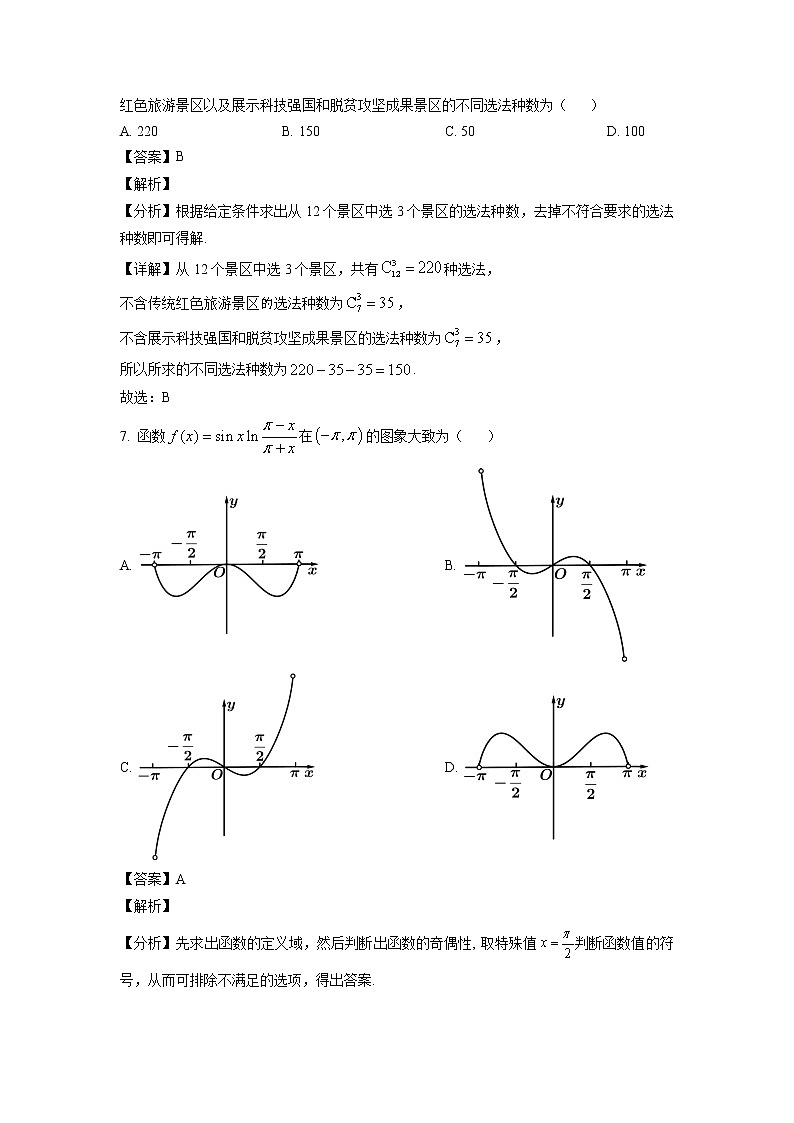 2022届江苏省泰州中学高三上学期第一次月度检测数学试题（含解析）第3页