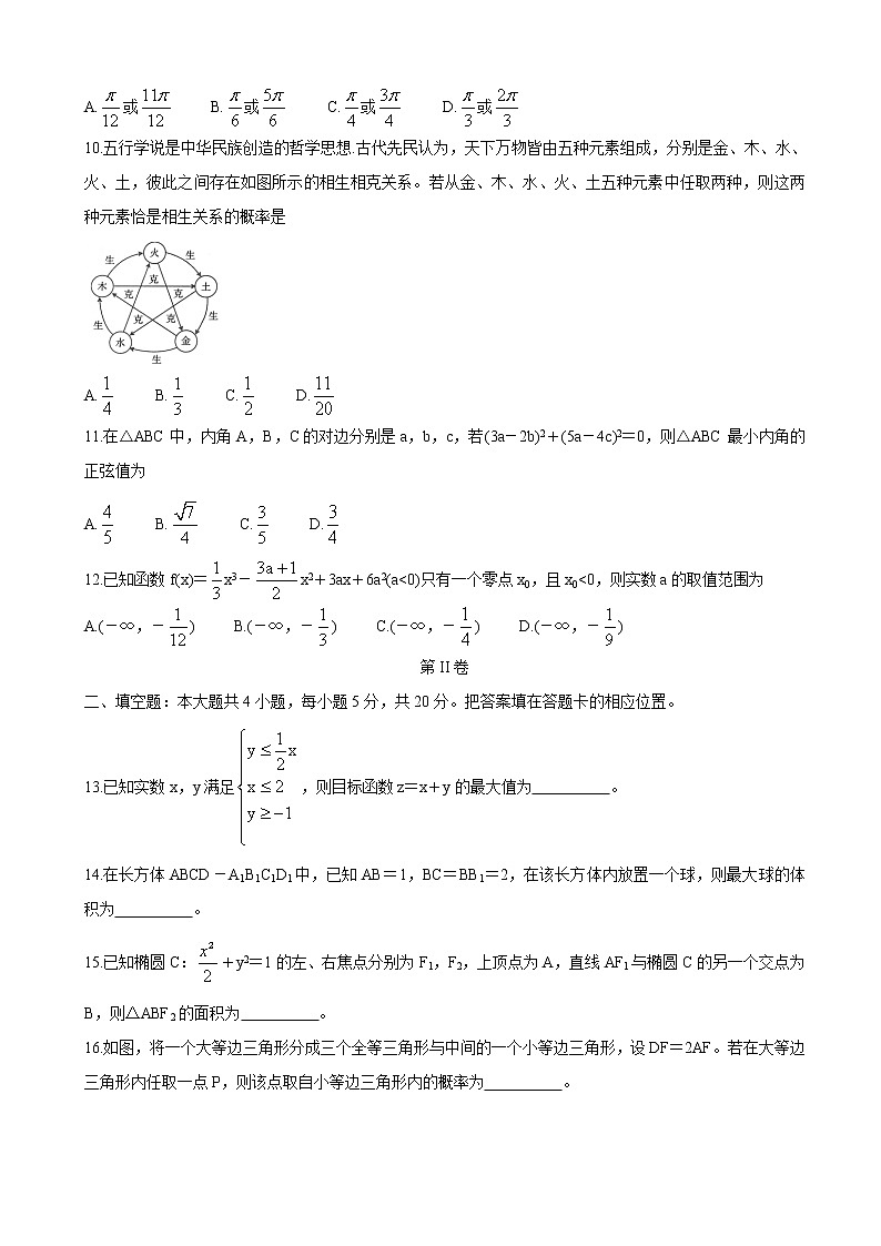 2022届陕西省渭南市名校高三上学期10月联考数学（文）含答案练习题第2页