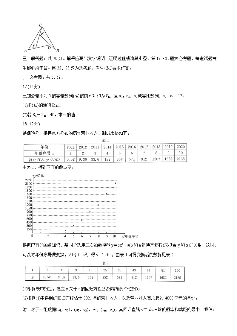 2022届陕西省渭南市名校高三上学期10月联考数学（文）含答案练习题第3页